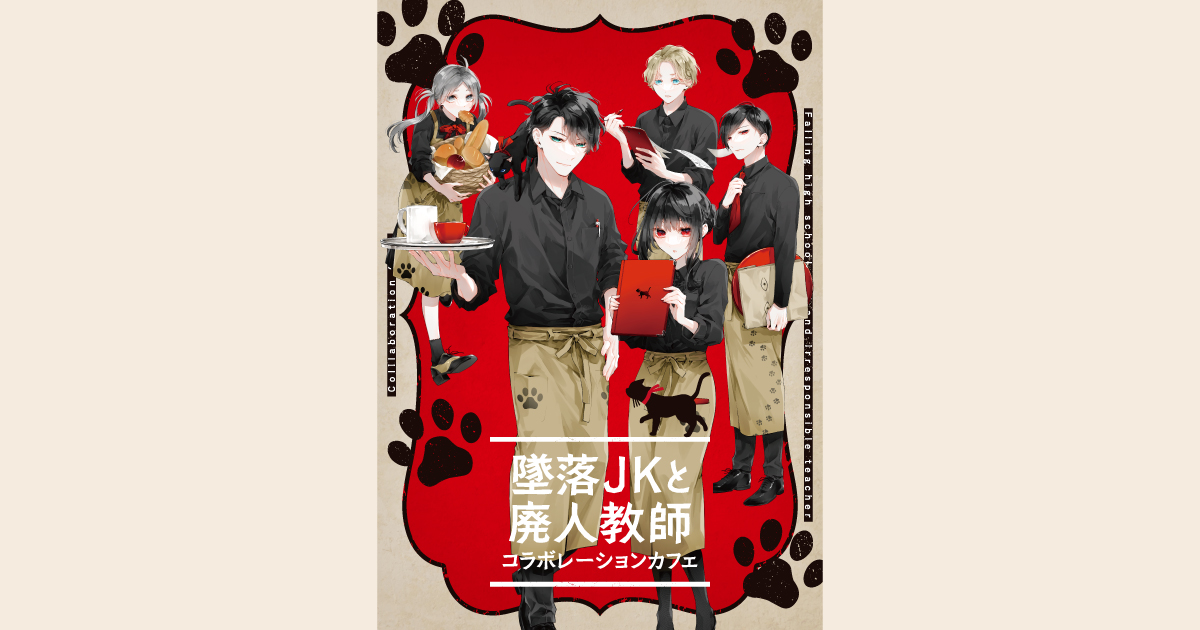 【墜落JKと廃人教師】コラボレーションカフェ　アクリルスタンド 3種セット 墜落JKと廃人教師」コラボレーションカフェ